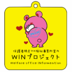 WINくまちゃんマーク2